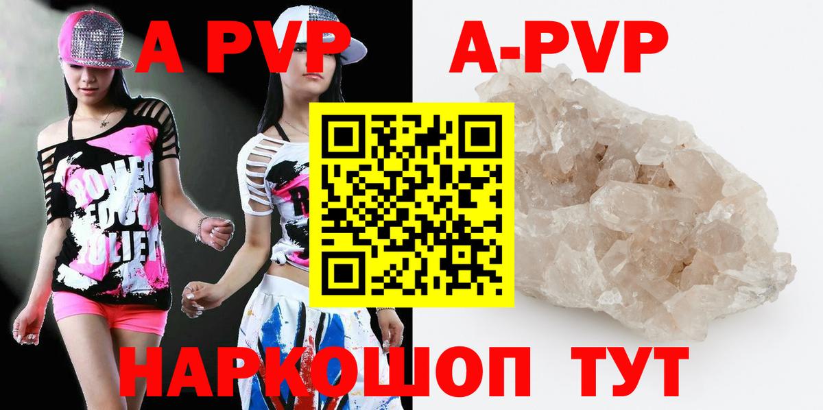 как найти   А ПВП Crystall  Алапаевск  Вход с VPN  APVP Crystall  Alpha-PVP Crystall 