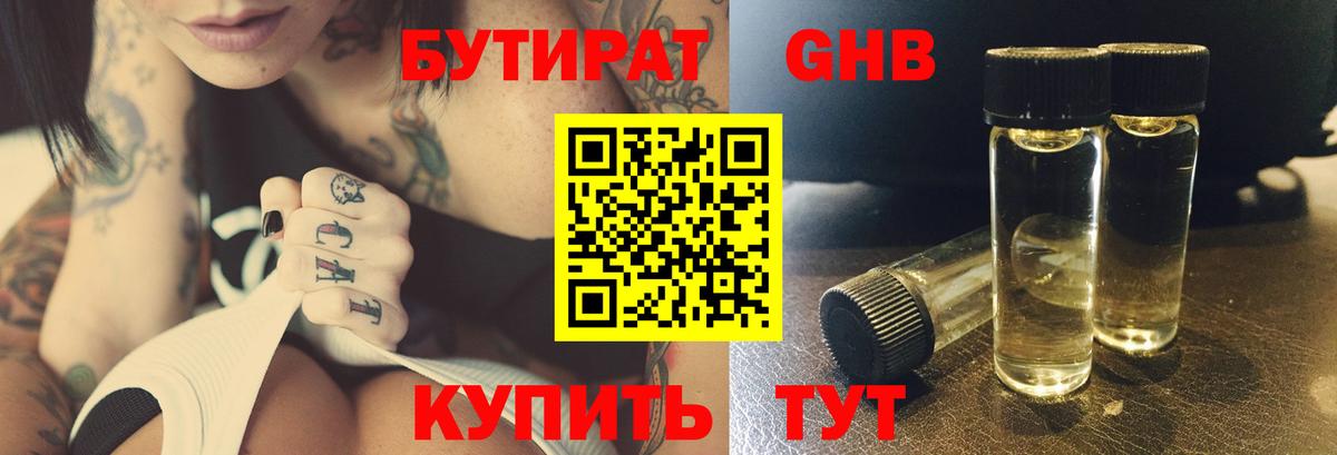 БУТИРАТ жидкий экстази Алапаевск