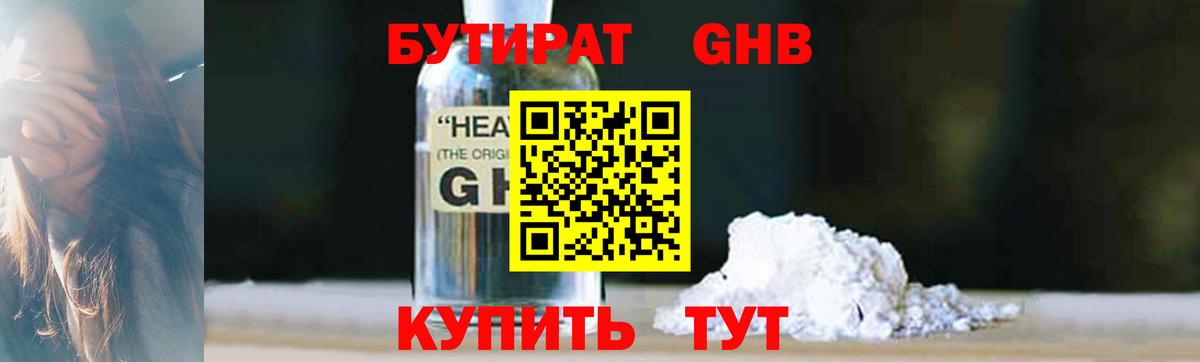 Алапаевск  БУТИРАТ BDO 33%  Вход с VPN 
