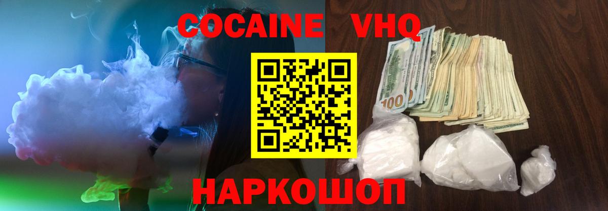 Алапаевск  КОКАИН  Вход с VPN  Cocaine Колумбийский 