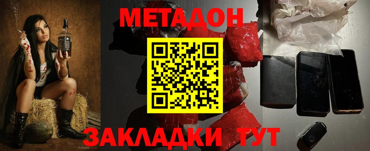 Алапаевск  Метадон VHQ  Вход с VPN  Метадон мёд 