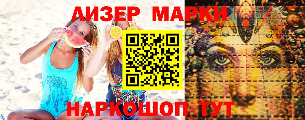 Алапаевск  Марки N-bome  Вход с VPN  Наркотические марки 1500мкг 