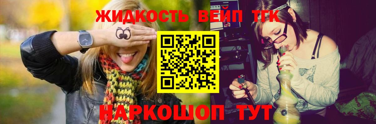 Дистиллят ТГК жижа  Вход с VPN  Алапаевск  ТГК вейп 